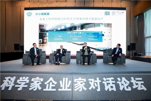 科學(xué)賦能 智創(chuàng)未來 科學(xué)家企業(yè)家對話論壇圓滿落幕